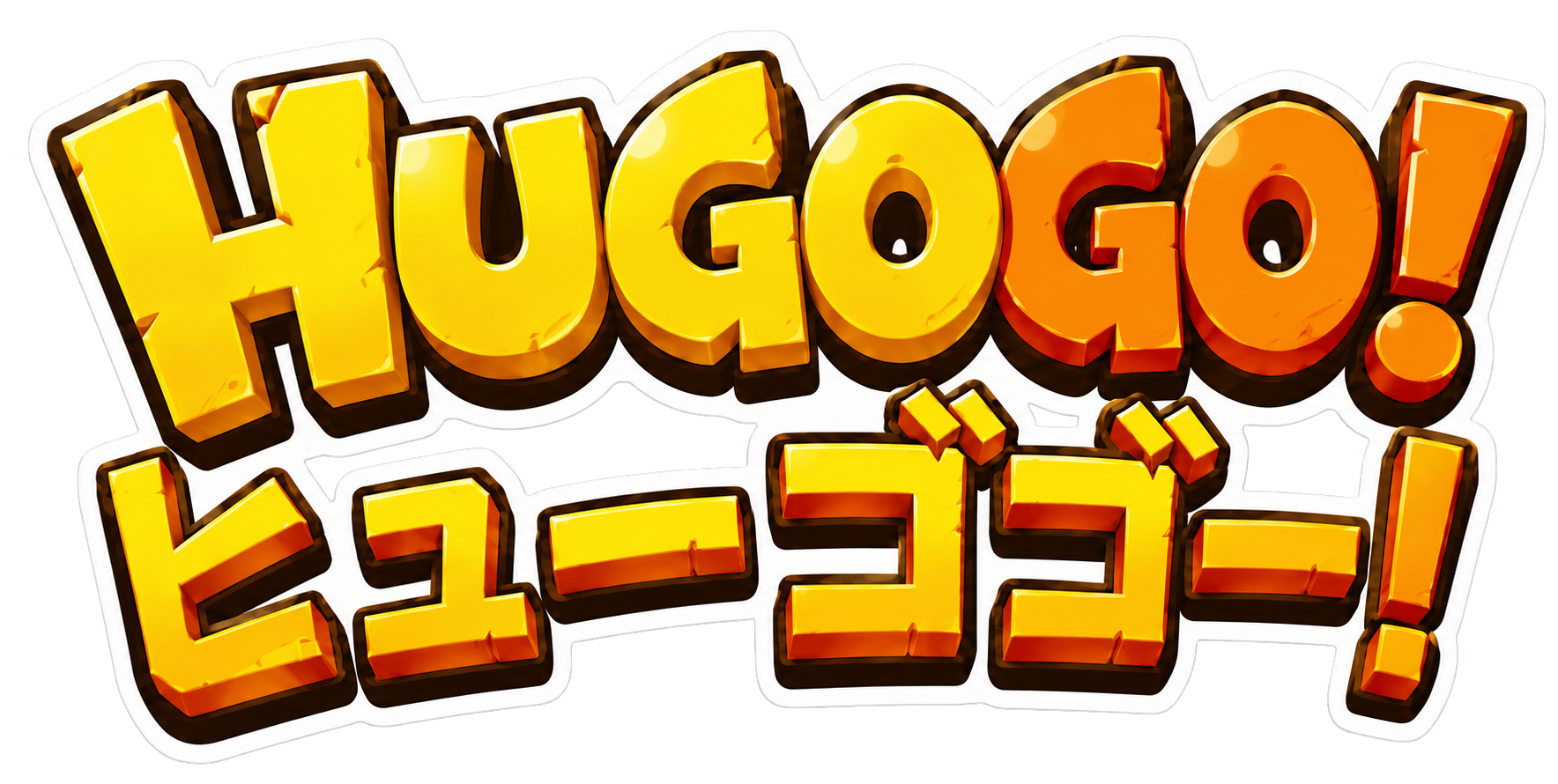 HUGOGO! ヒューゴゴー!